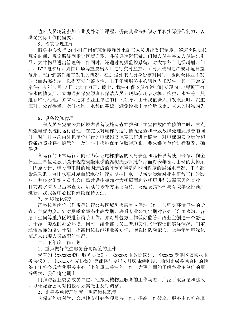 物业工作总结及工作计划文档格式.docx_第2页