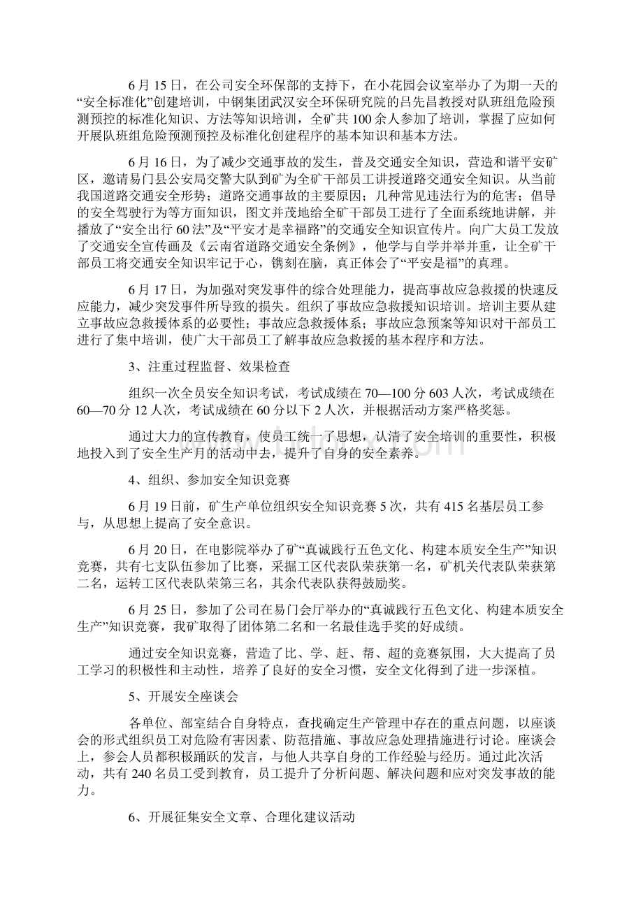 某矿业六月安全月活动总结.docx_第2页