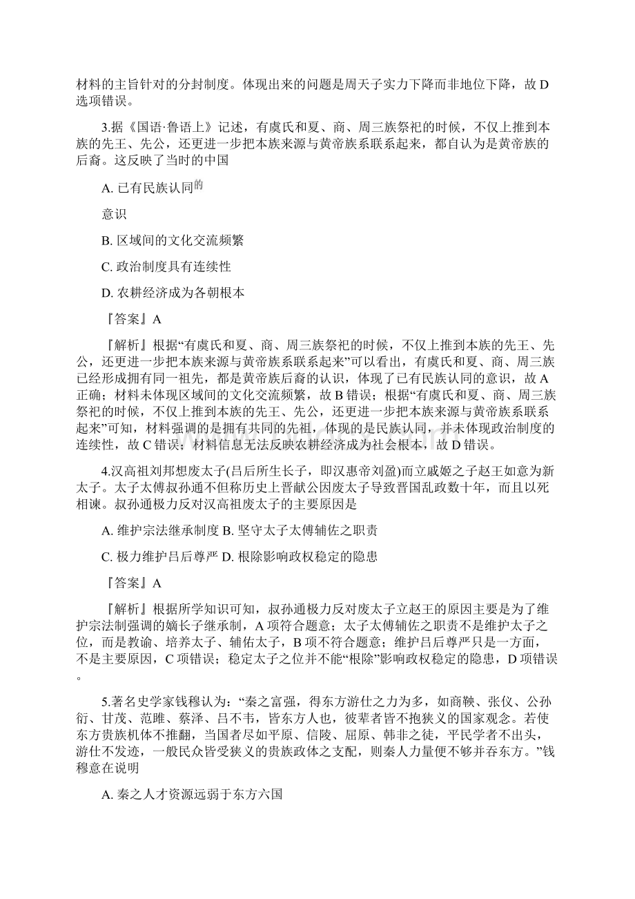 学年江苏省苏州市南京师大苏州实验学校高二上学期期中考试历史试题解析版.docx_第2页