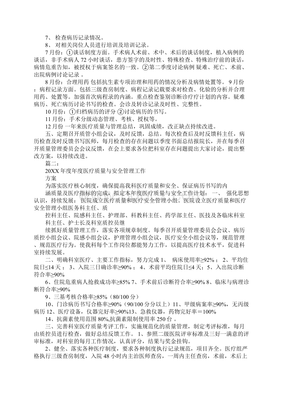 医疗质量与安全管理小组工作计划.docx_第2页