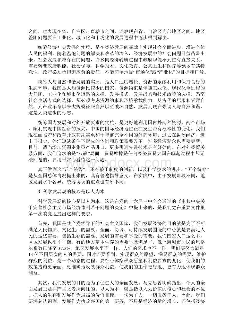 公务员考试政策理论全面汇总Word文档格式.docx_第2页