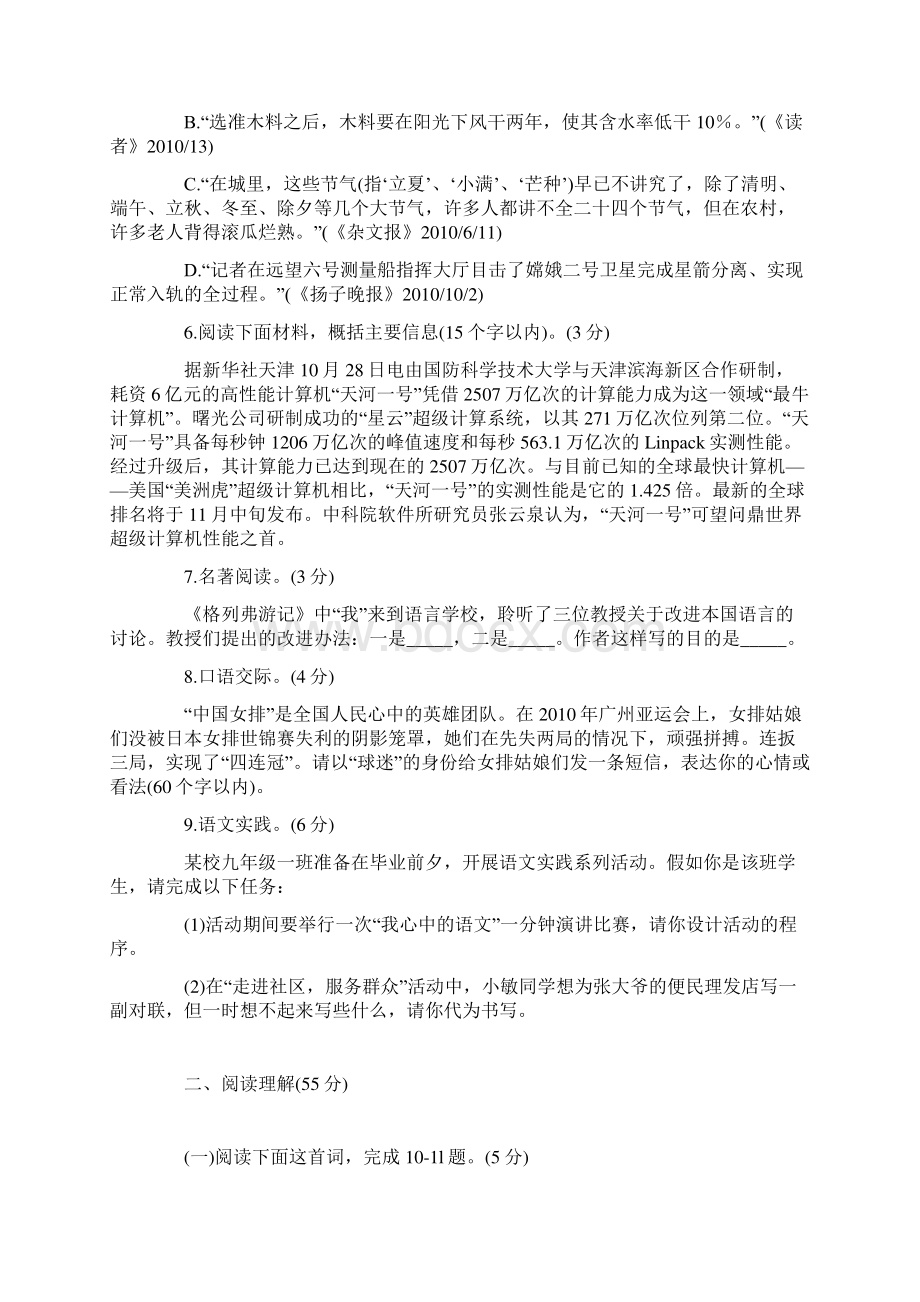 山东临沂第三中学中考语文模拟试题.docx_第2页