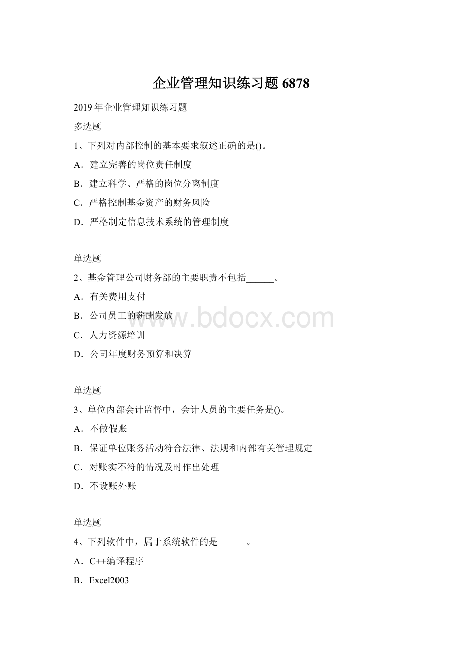 企业管理知识练习题6878.docx_第1页