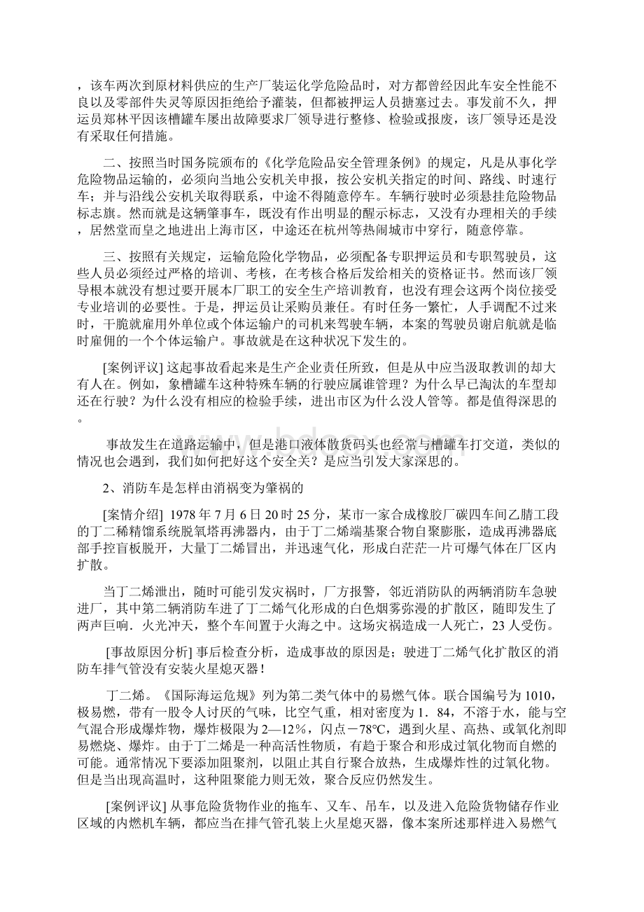 气体事故案例分系.docx_第2页