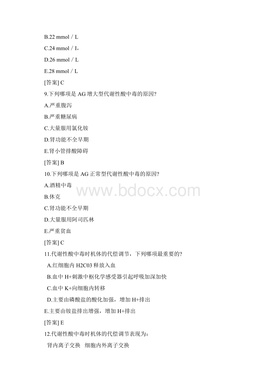 病理生理学试题库3酸碱平衡紊乱韩敏Word格式.docx_第3页