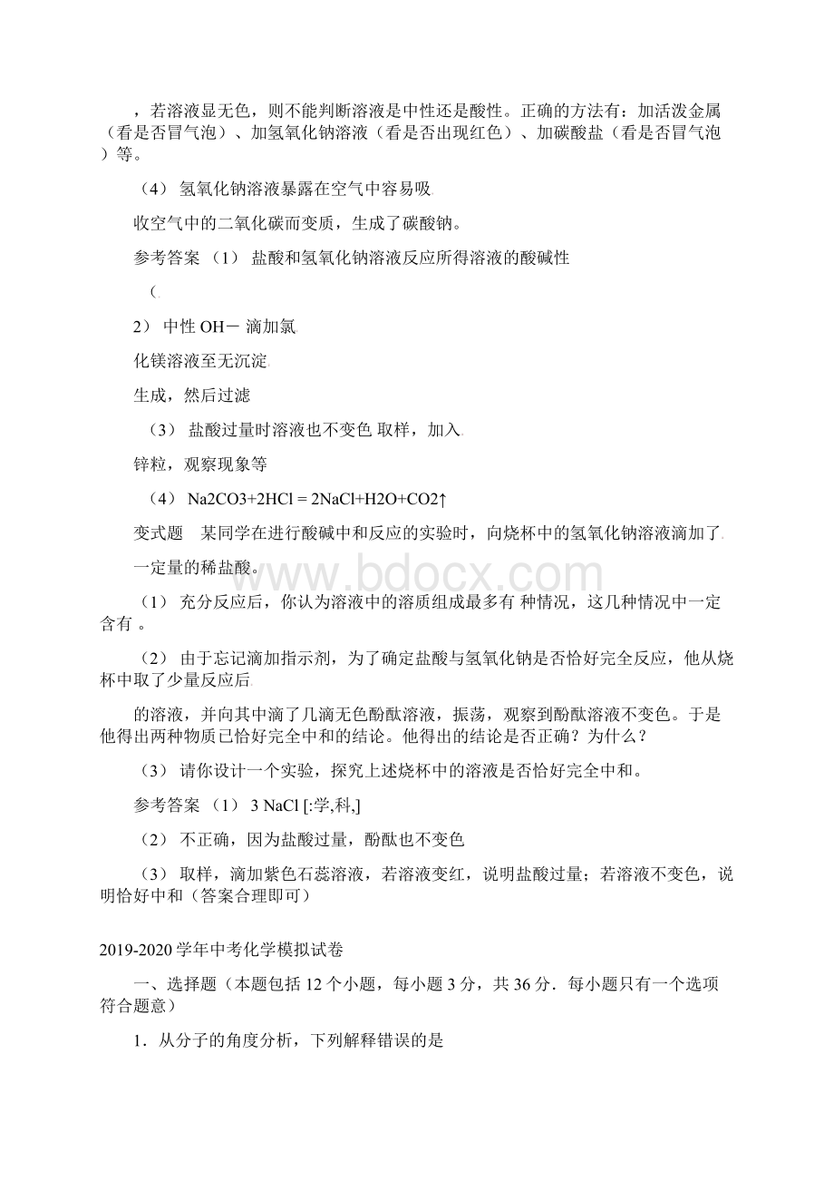 鲁教版九年级化学例题解析实验探究中和反应.docx_第2页