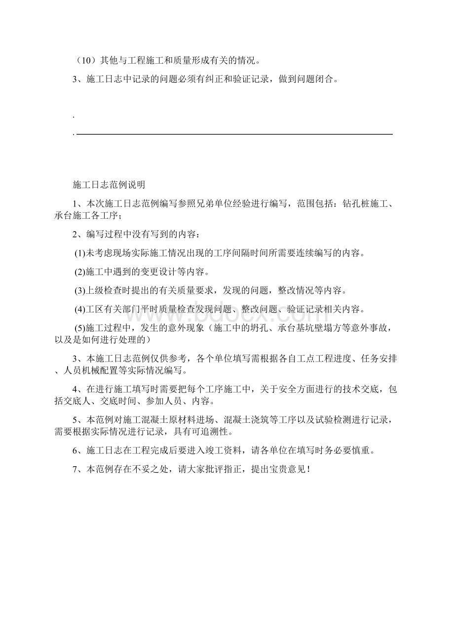 施工日志填写范例.docx_第2页