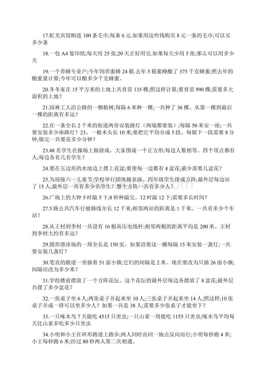 小学数学小学四年级数学应用题200题暑期可练习.docx_第2页