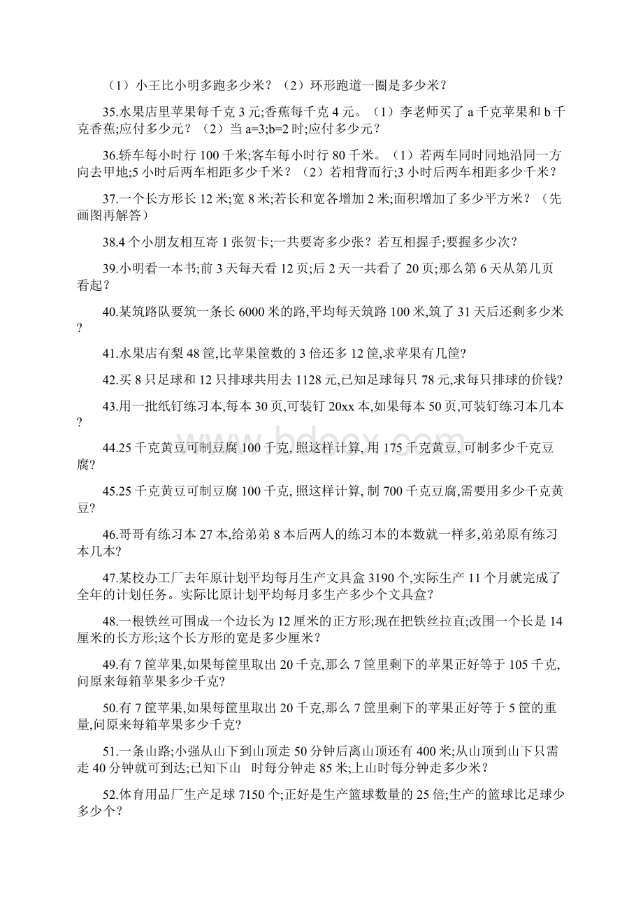 小学数学小学四年级数学应用题200题暑期可练习Word格式文档下载.docx_第3页