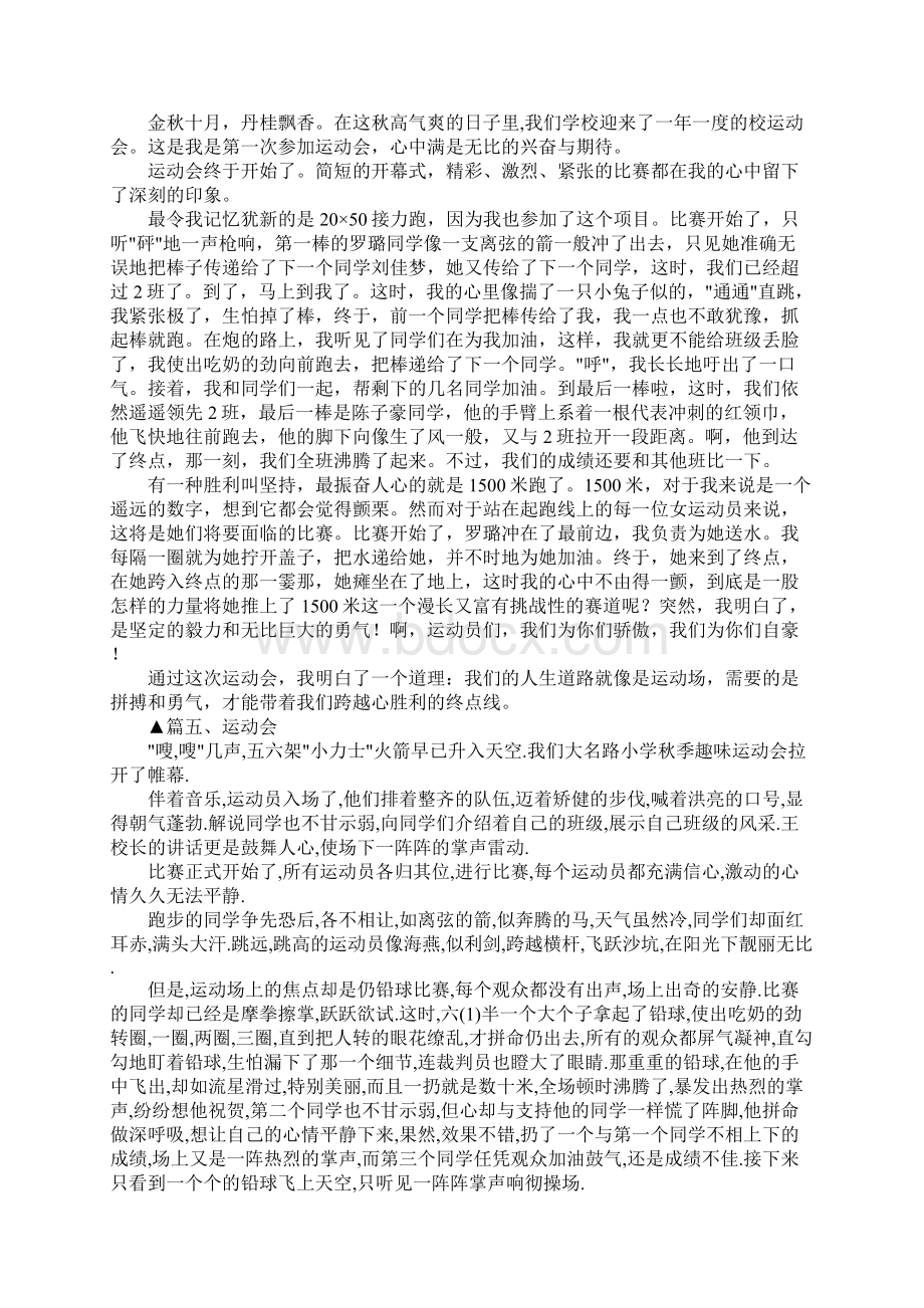 以运动会为话题作文八篇.docx_第3页