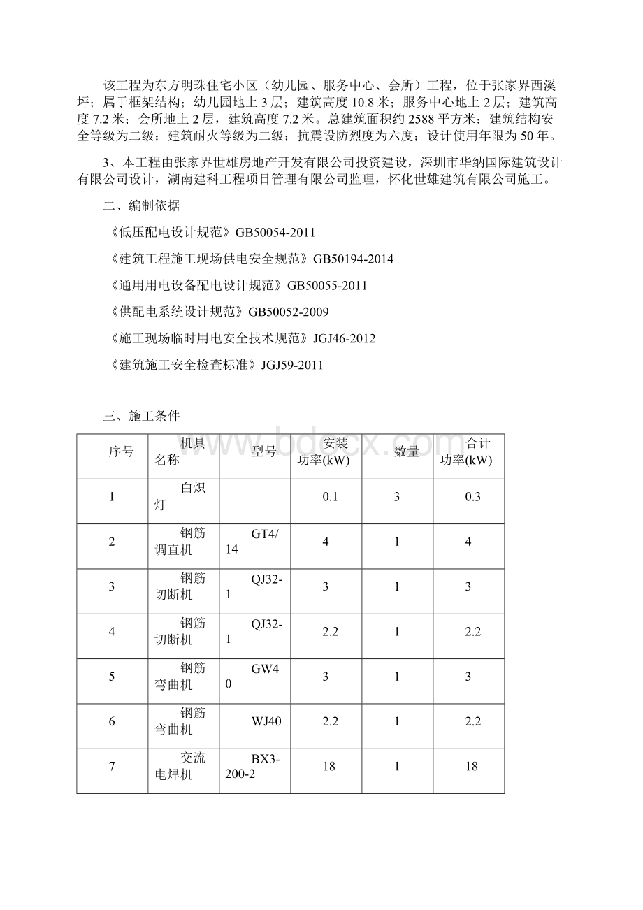 组织设计用电组织设计.docx_第2页