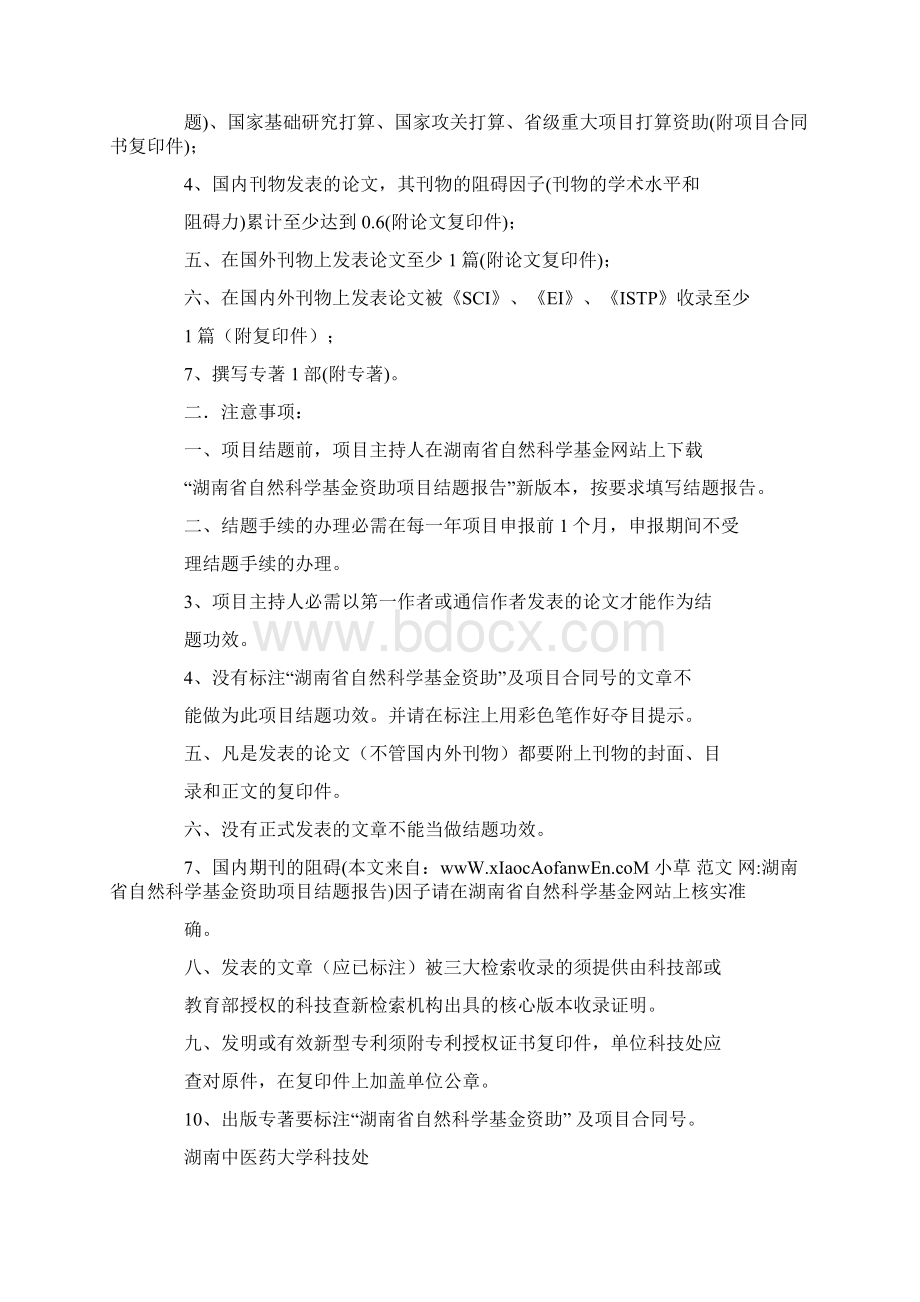 湖南省自然科学基金资助项目结题报告docWord下载.docx_第3页