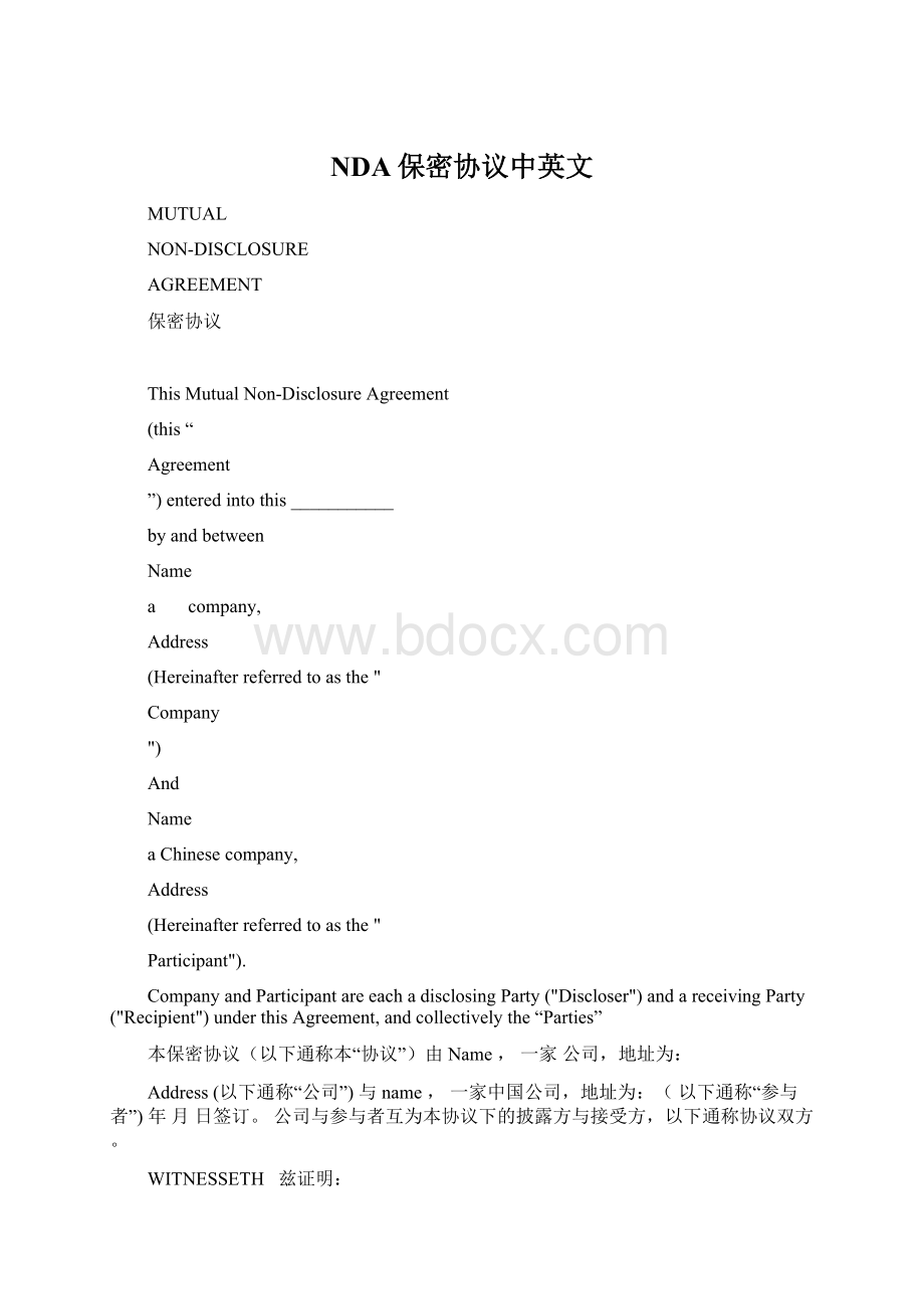 NDA保密协议中英文.docx_第1页