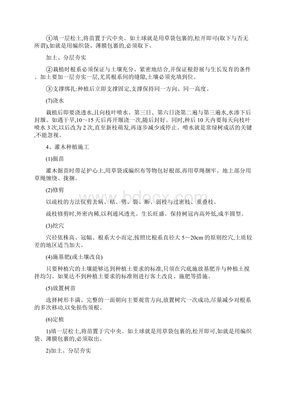 市政园林绿化技术标书.docx_第3页