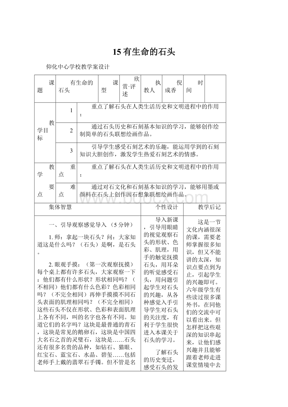 15有生命的石头文档格式.docx