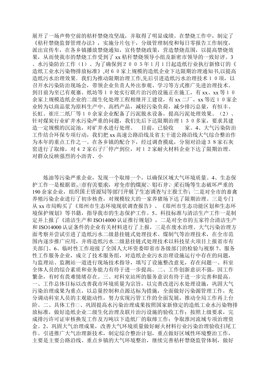 环保局污管科工作总结Word下载.docx_第2页