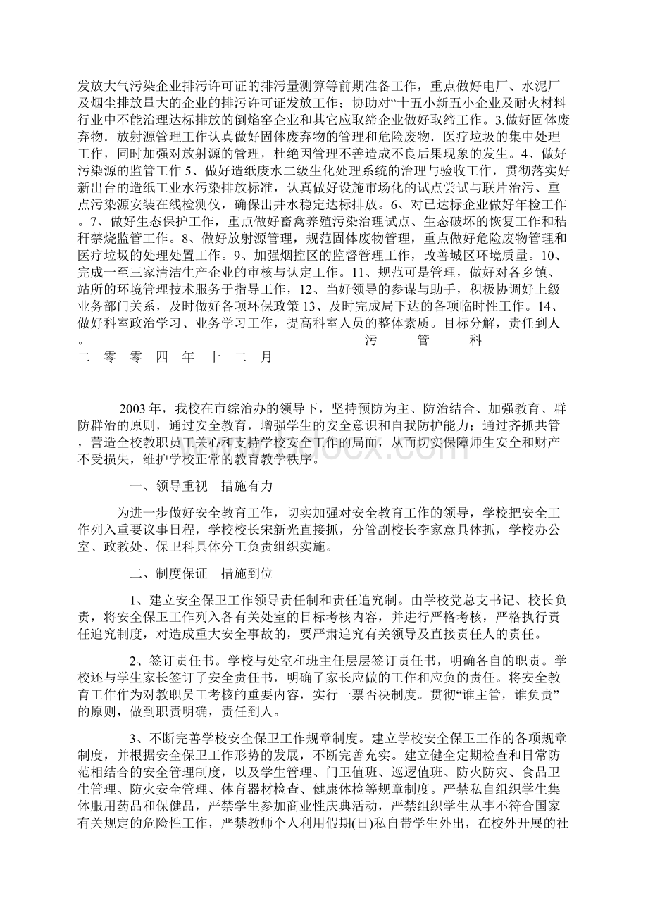 环保局污管科工作总结Word下载.docx_第3页