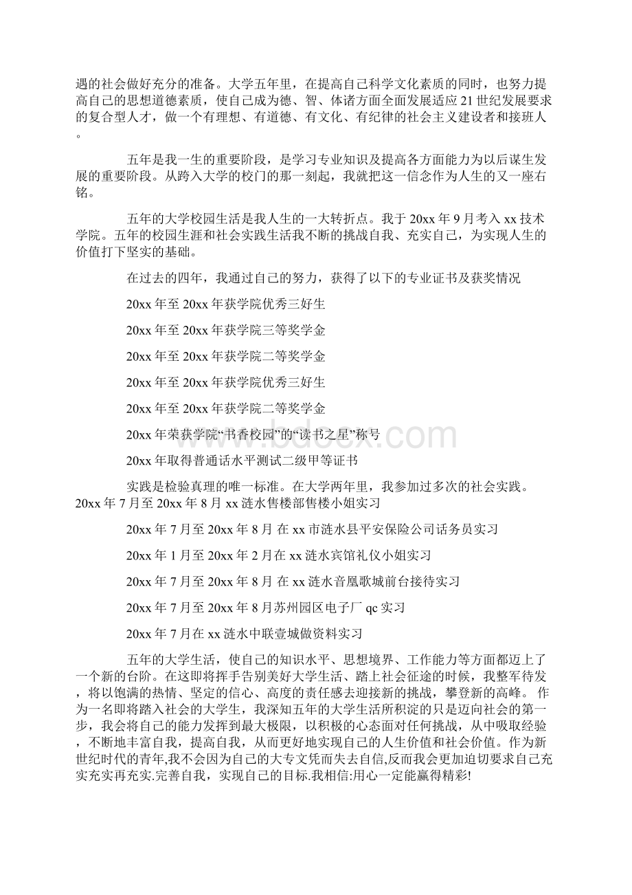 最新毕业自我鉴定集锦10篇1文档格式.docx_第2页