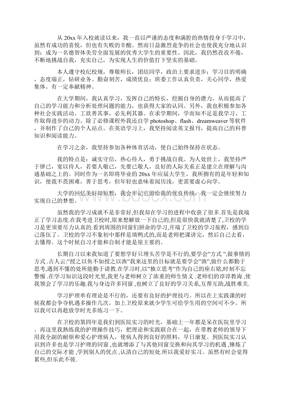 最新毕业自我鉴定集锦10篇1文档格式.docx_第3页