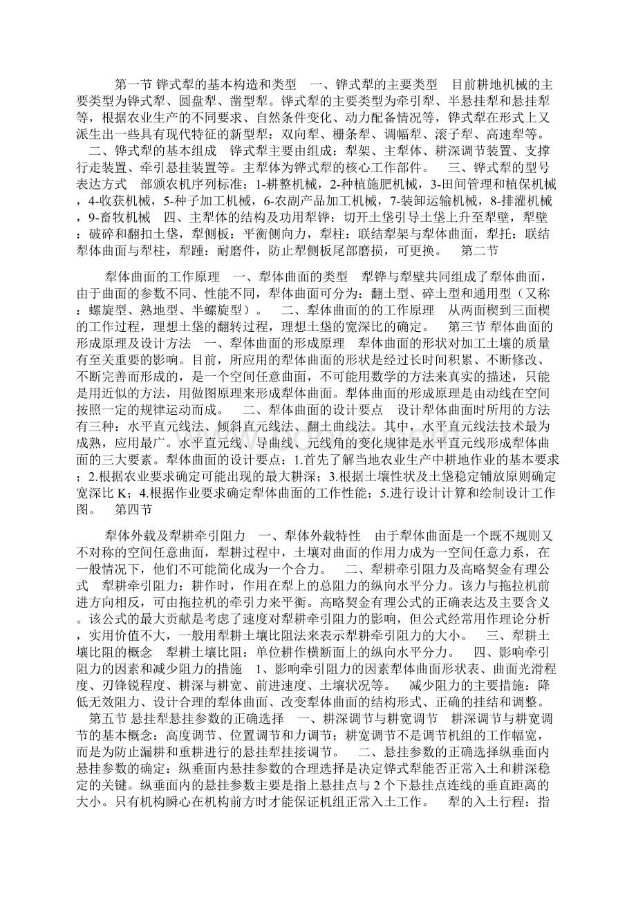 农业机械的结构及原理.docx_第2页