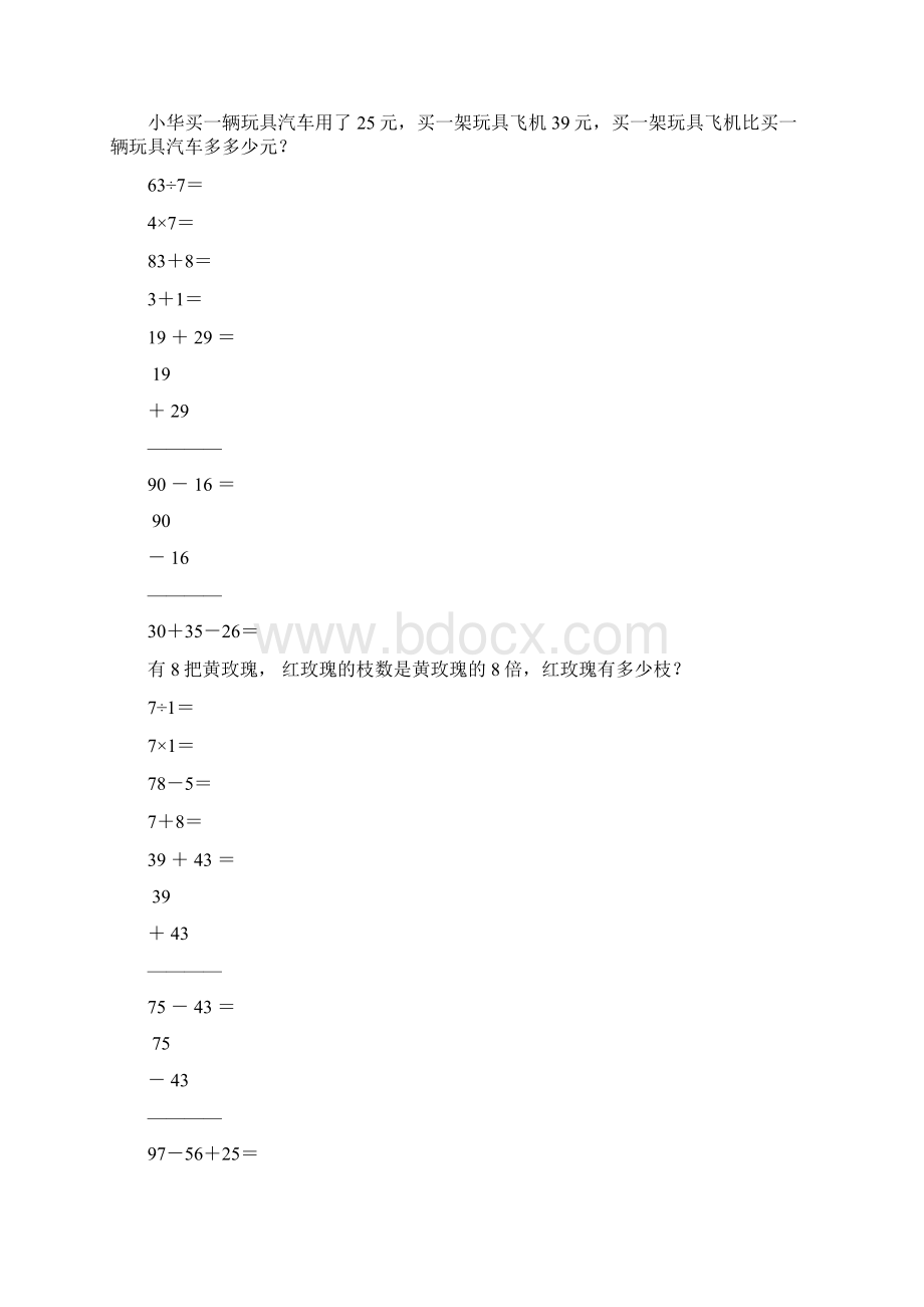 二年级数学上册计算题应用题专项练习30.docx_第2页