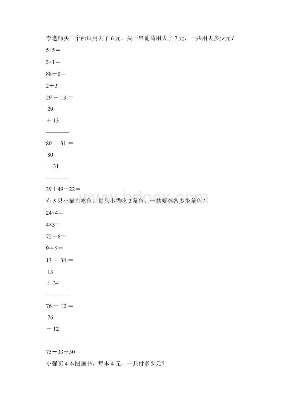 二年级数学上册计算题应用题专项练习30.docx_第3页