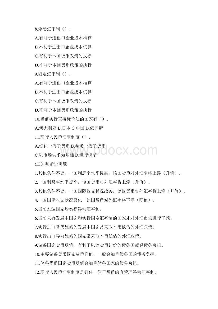 外汇与汇率制度Word下载.docx_第3页