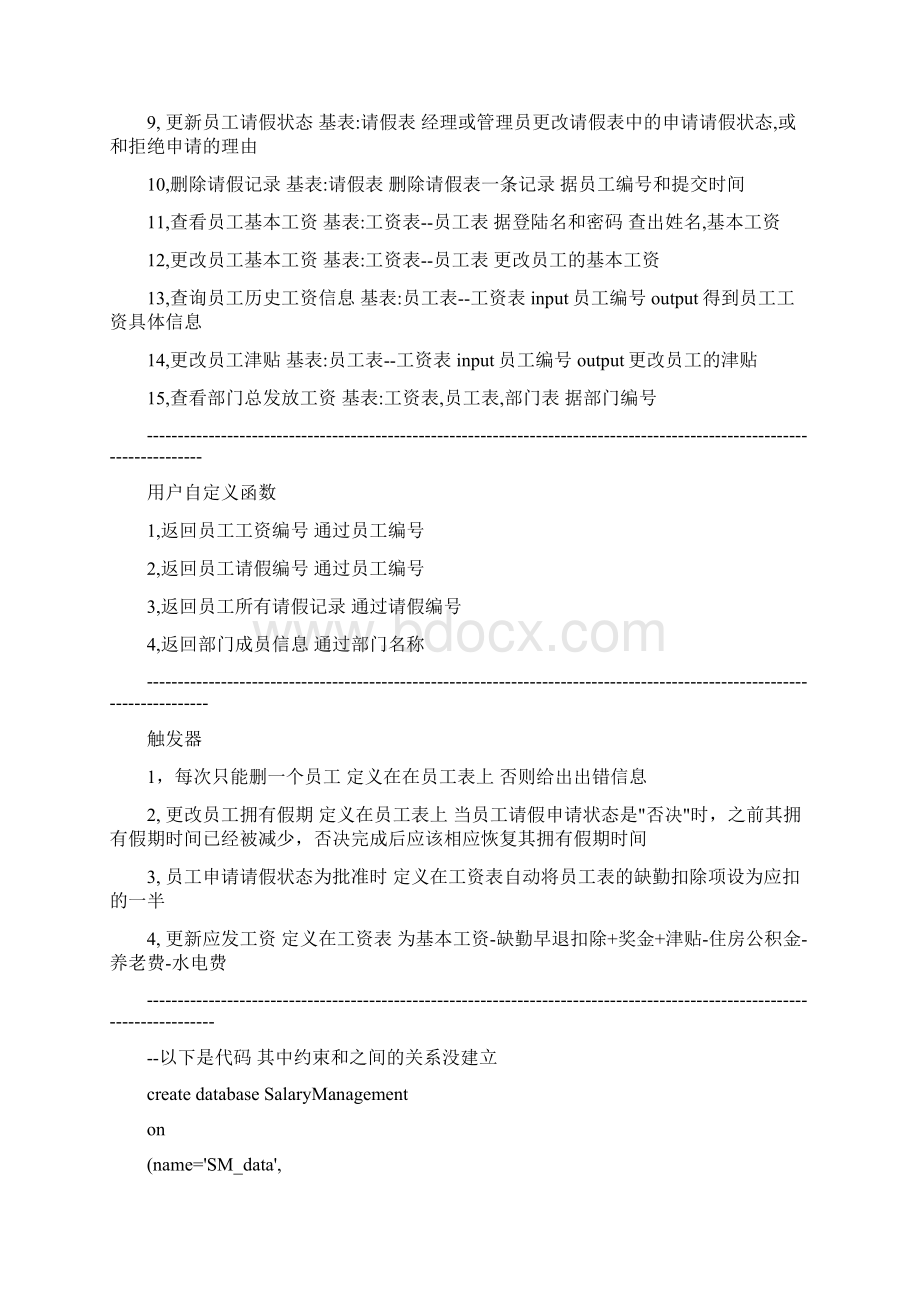 员工管理系统数据库.docx_第3页