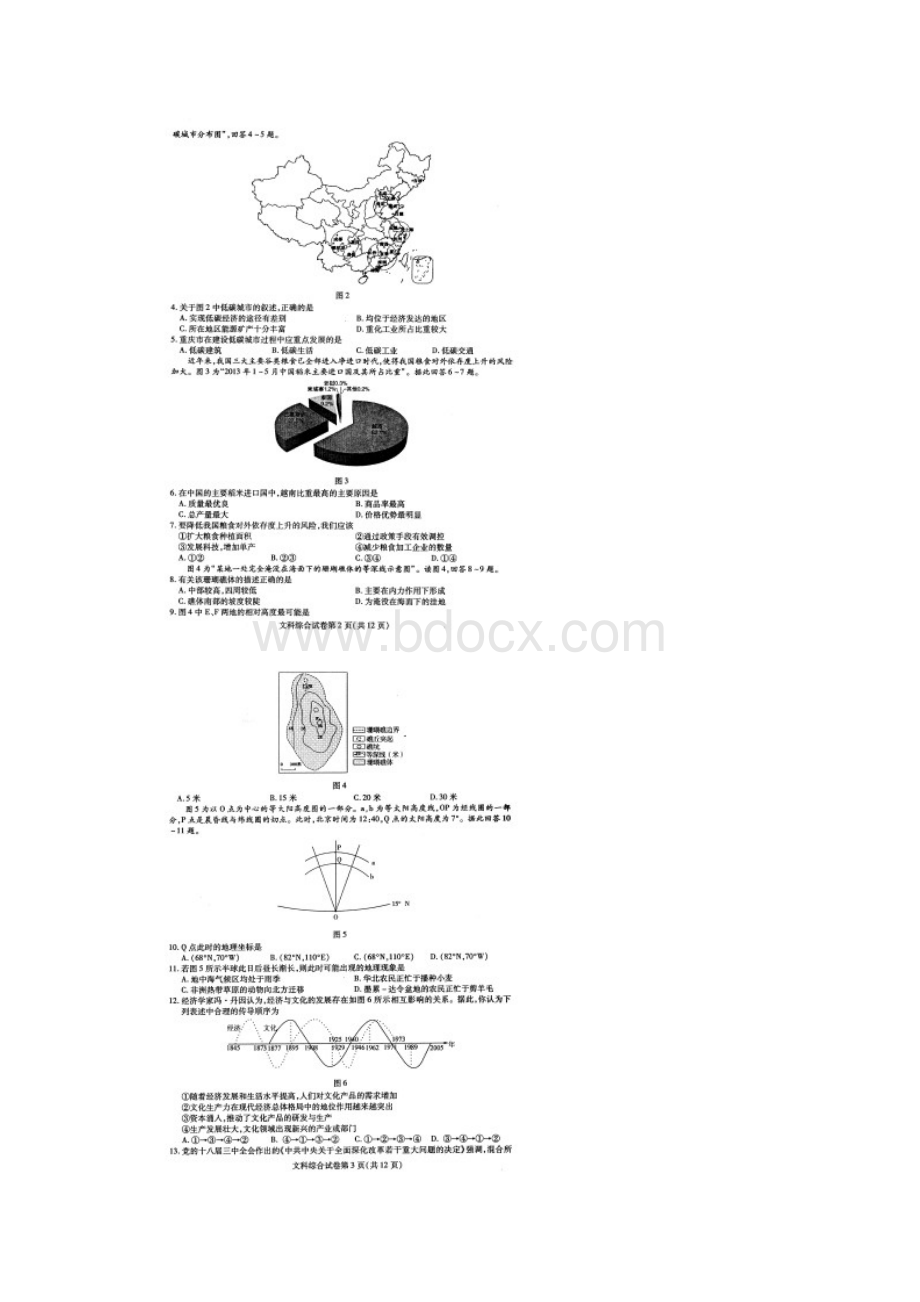 东北三省三校高三二模考试文综试题及答案Word文件下载.docx_第2页