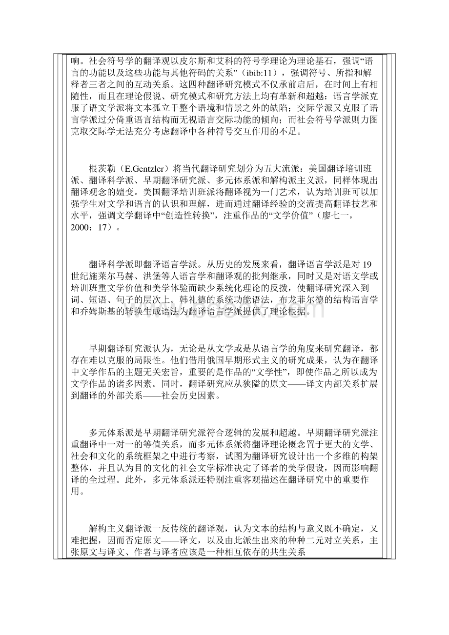 研究范式与中国译学.docx_第3页