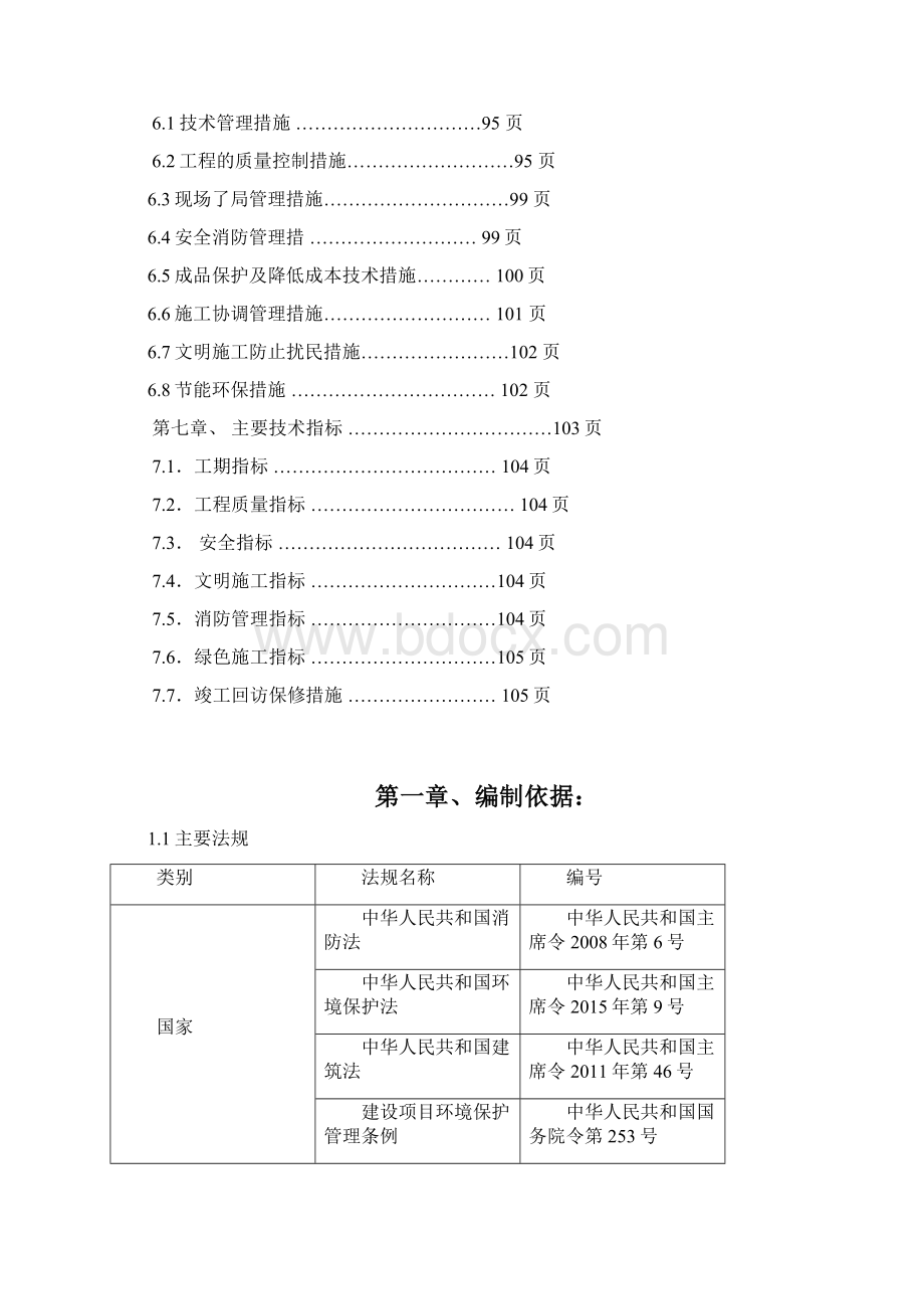 给排水施工方案1Word格式文档下载.docx_第2页