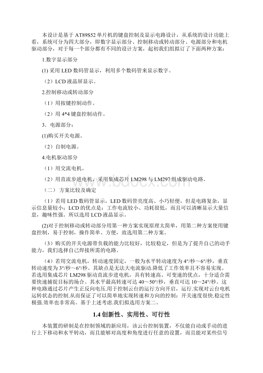 云台控制装置Word文件下载.docx_第3页