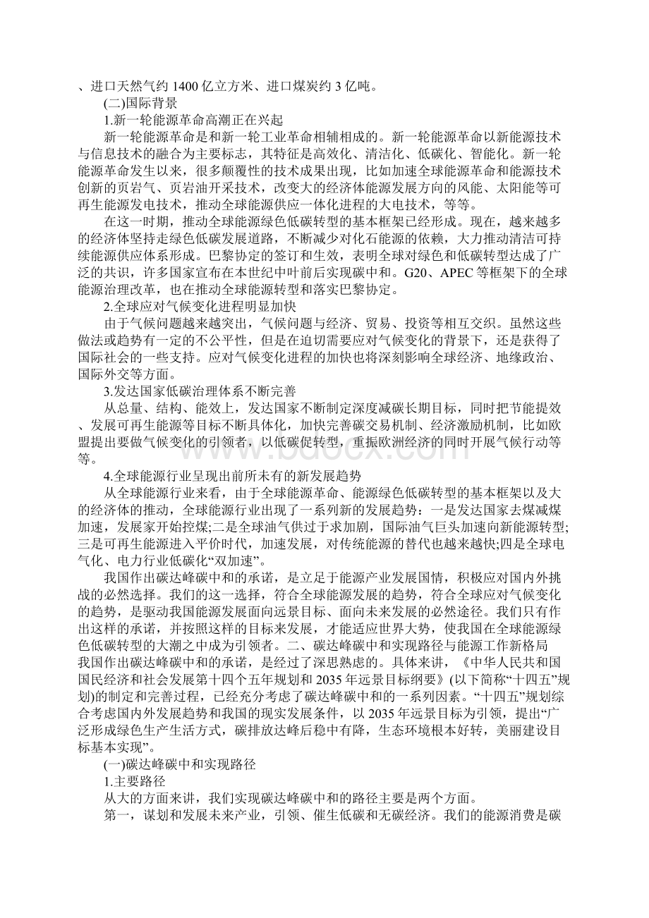 碳达峰碳中和主题宣讲材料范文.docx_第2页