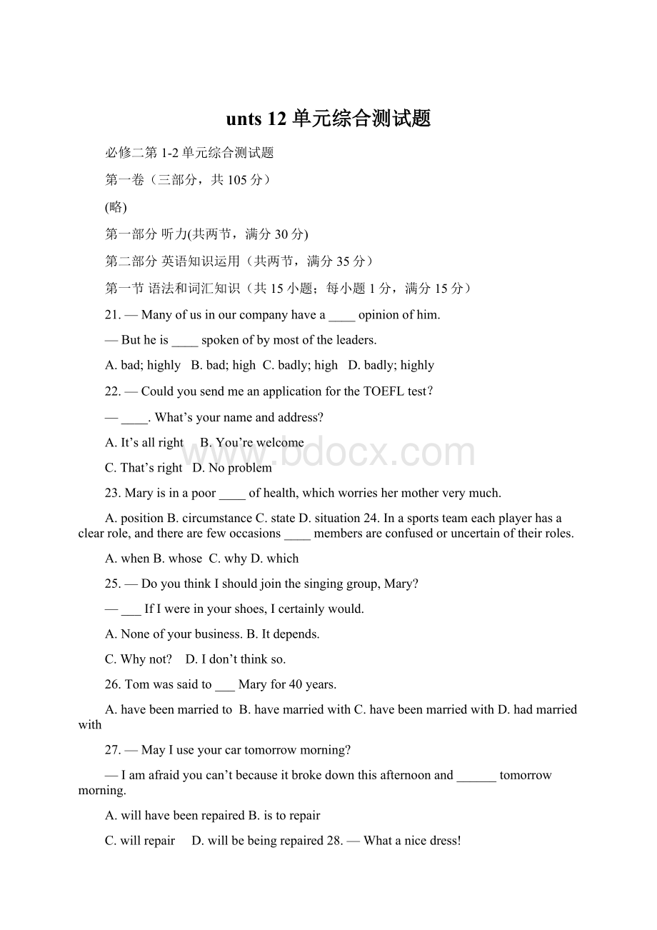 unts 12 单元综合测试题Word文件下载.docx