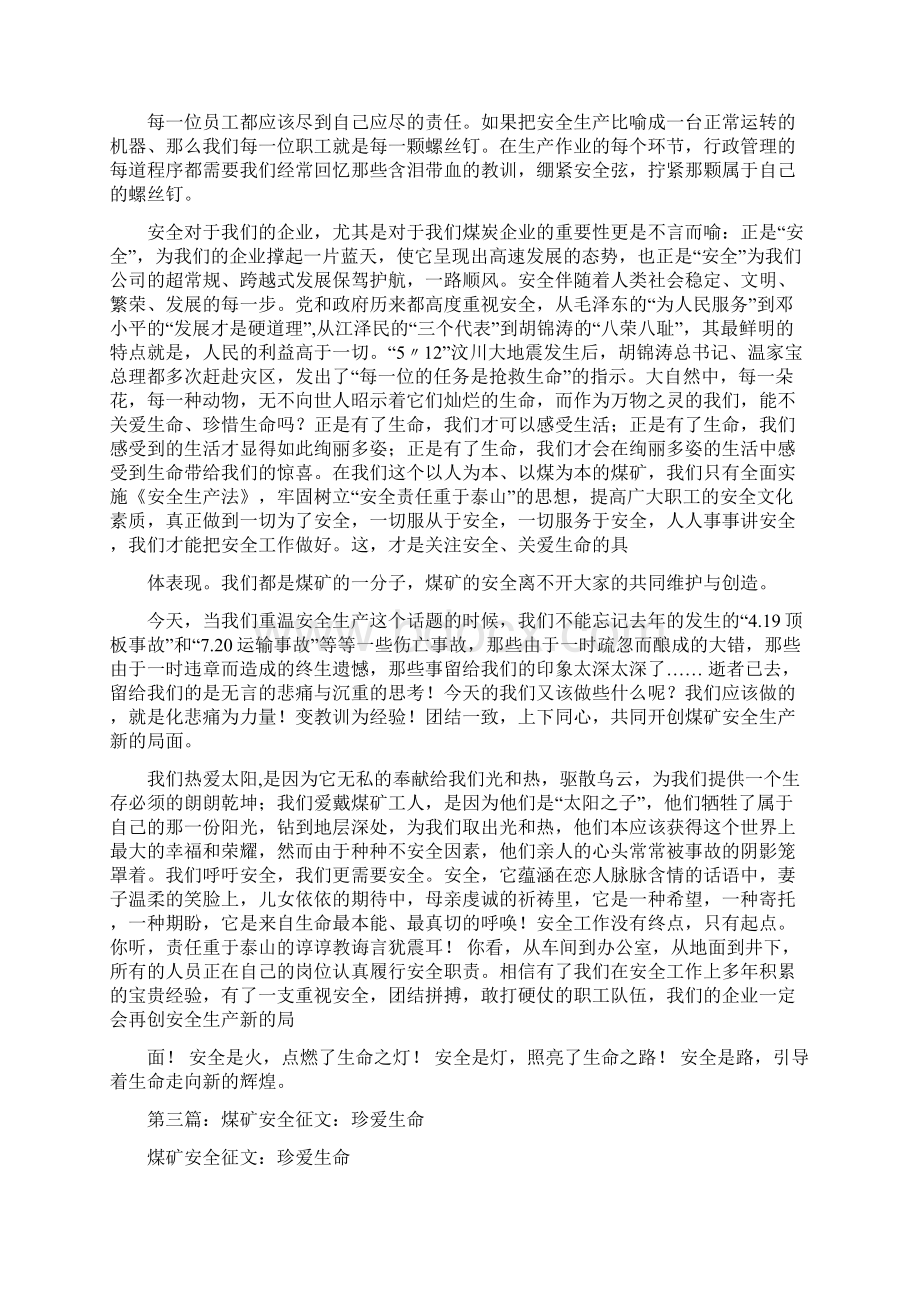 煤矿安全征文精选多篇.docx_第3页