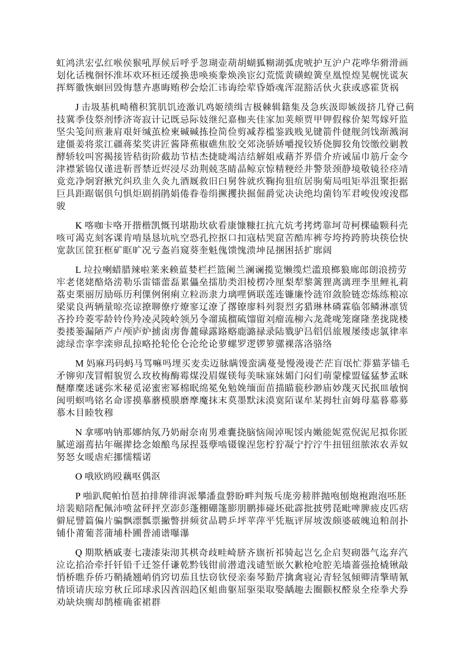 汉字听写大赛题目2DOCWord格式文档下载.docx_第2页