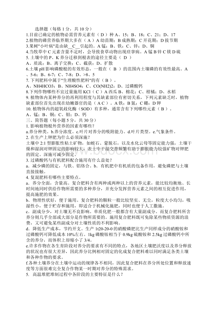 植物营养学练习题要点.docx_第2页