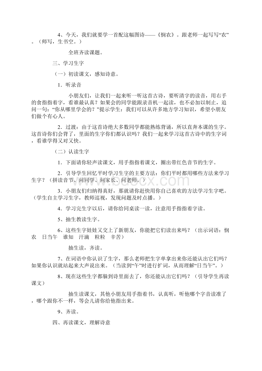 悯农教学设计.docx_第2页