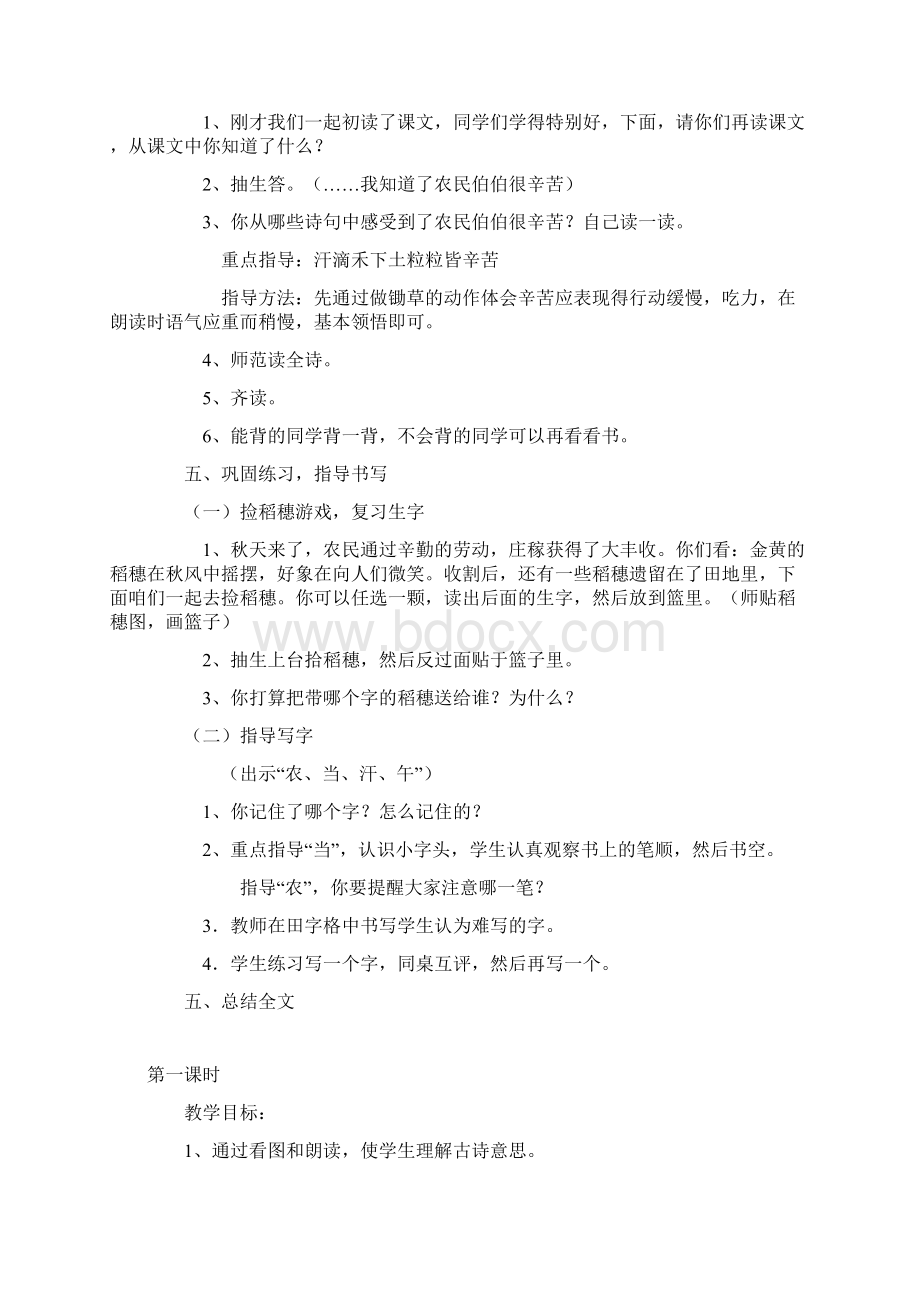 悯农教学设计Word文件下载.docx_第3页