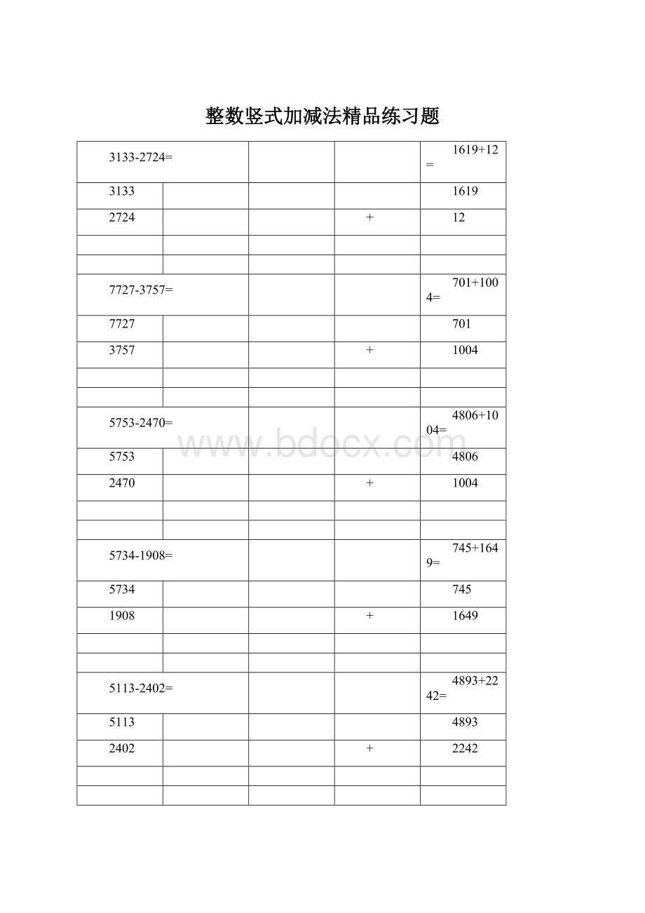 整数竖式加减法精品练习题.docx_第1页