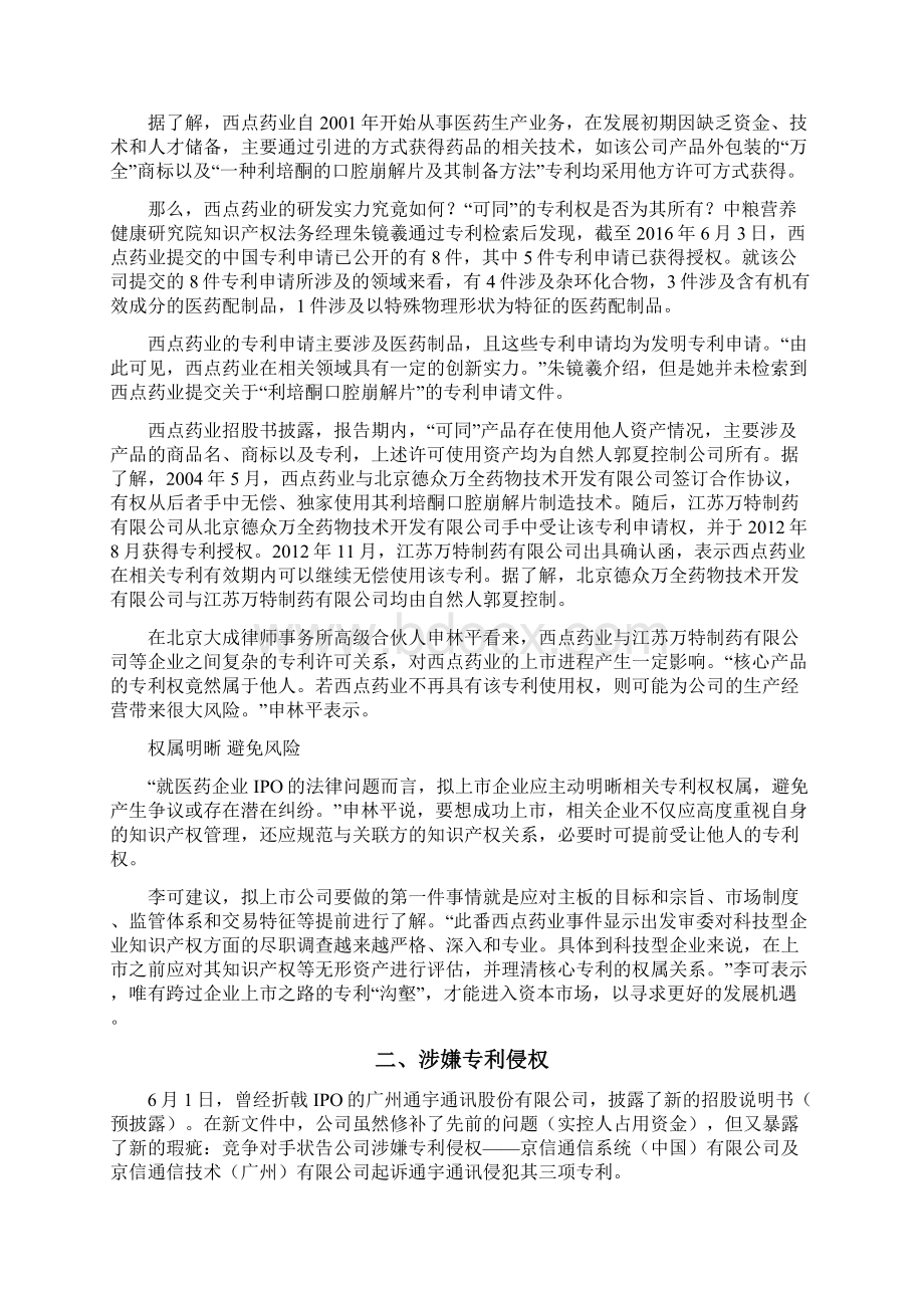 IPO案例学习笔记专利问题.docx_第3页