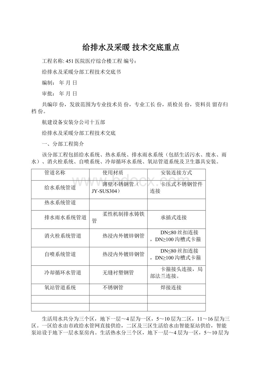 给排水及采暖 技术交底重点Word文档下载推荐.docx