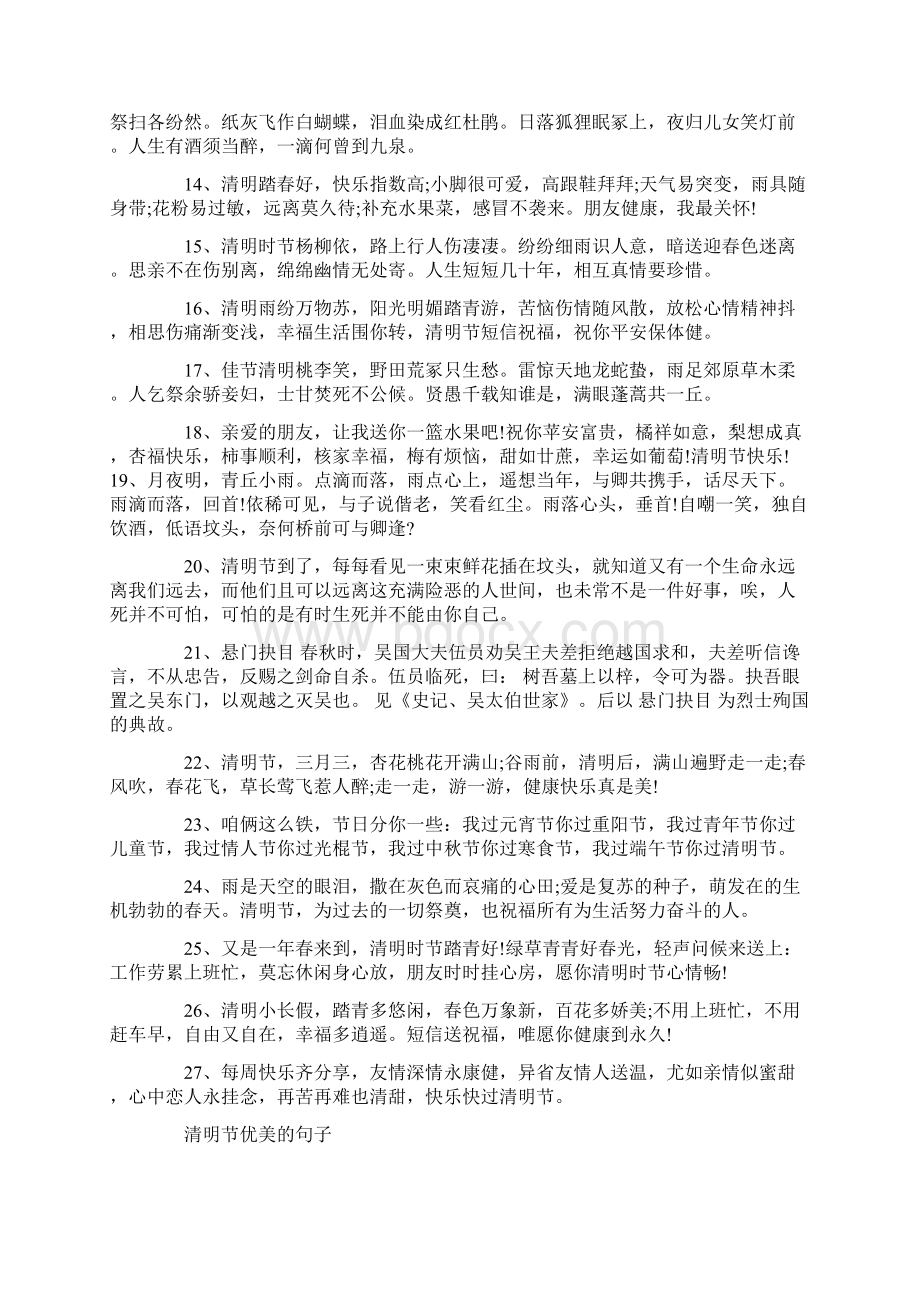 二十四节气清明句子文案Word格式.docx_第2页