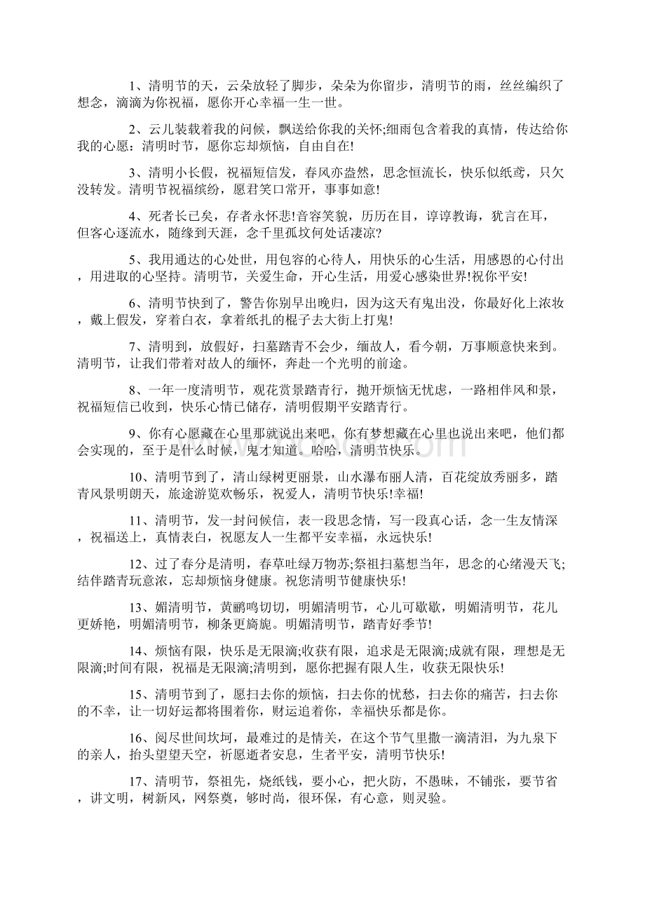 二十四节气清明句子文案Word格式.docx_第3页