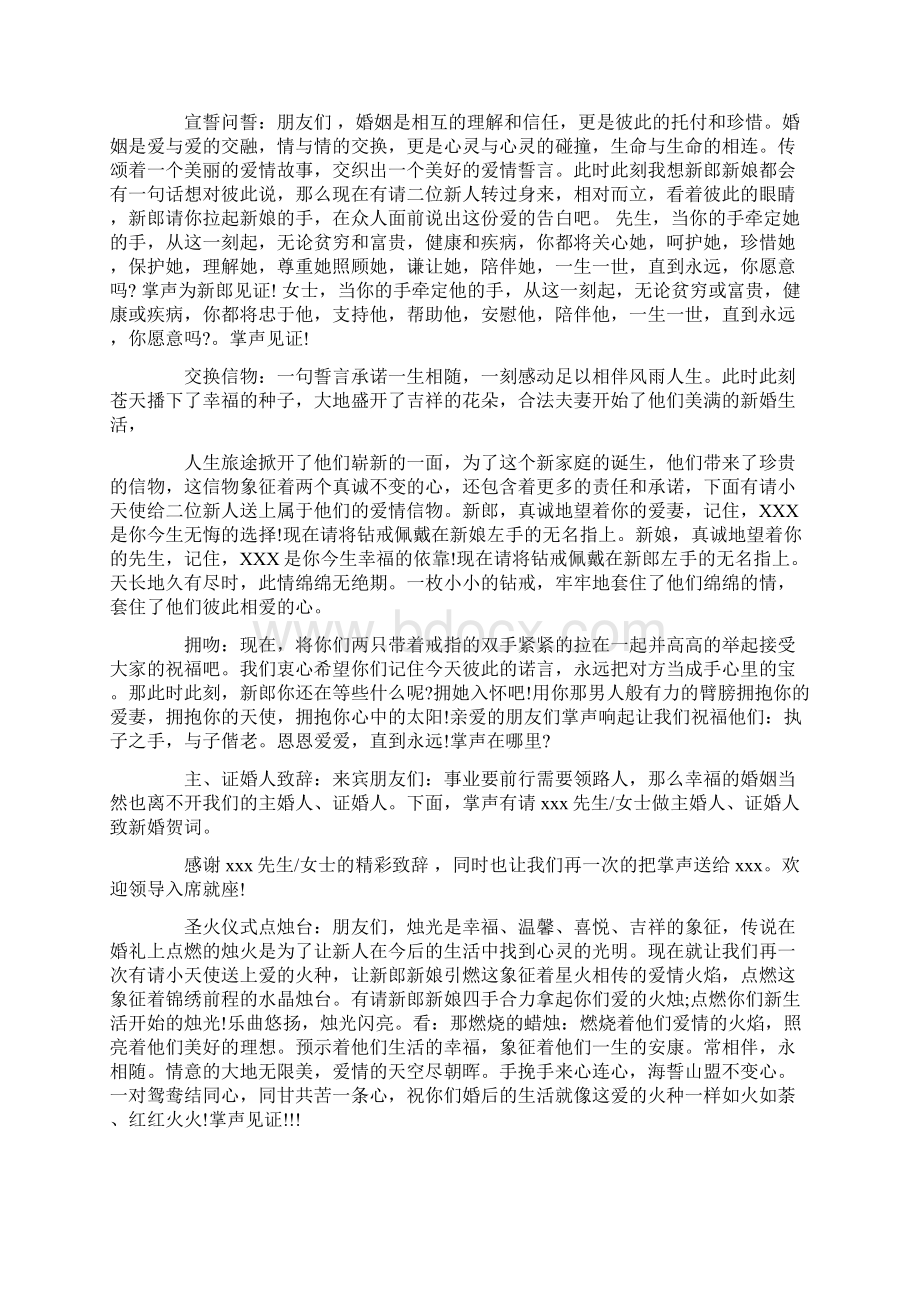 单亲婚礼主持词.docx_第2页