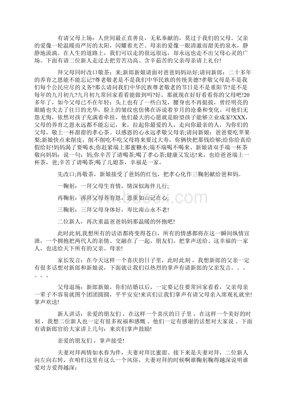 单亲婚礼主持词.docx_第3页