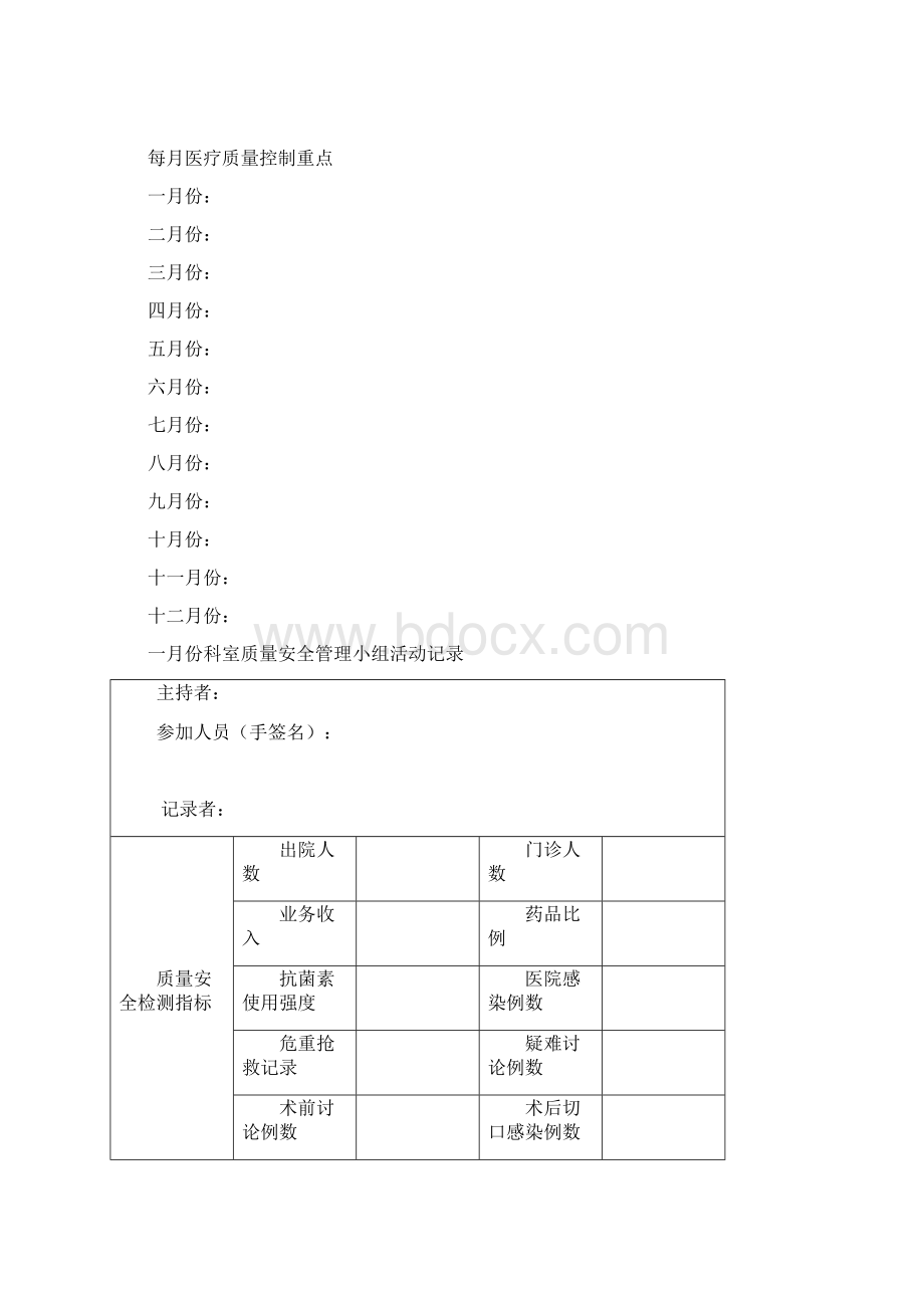 医院质量与安全管理记录本.docx_第2页