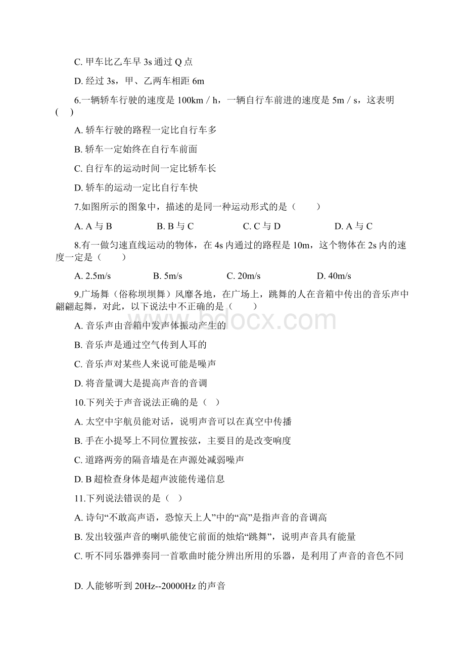 新人教版八年级物理上册期中测试题及答案Word下载.docx_第2页