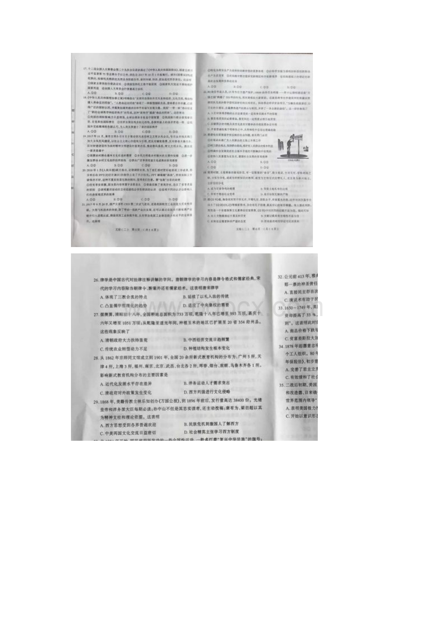 山西省太原市届高三文综第二次模拟考试试题扫描版.docx_第2页