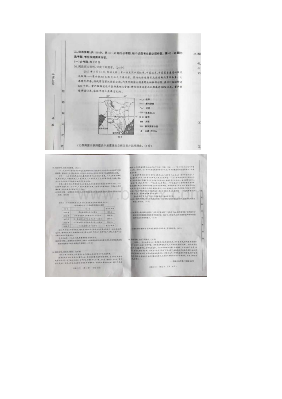 山西省太原市届高三文综第二次模拟考试试题扫描版.docx_第3页